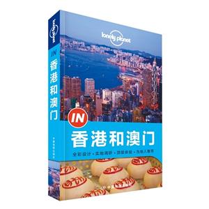 香港和澳门