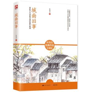 城南旧事-珍藏版