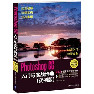 Photoshop CC入门与实战经典-(实例版)-(附DVD1张)