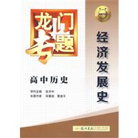 高中历史-经济发展史-龙门专题
