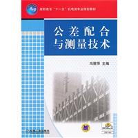 公差分配与测量技术
