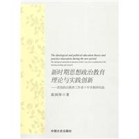 关于新时期思想政治教育理与实践的结合的专升本毕业论文范文