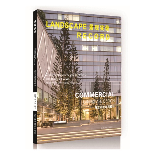 景观实录:商业环境景观设计:Commercial landscape design
