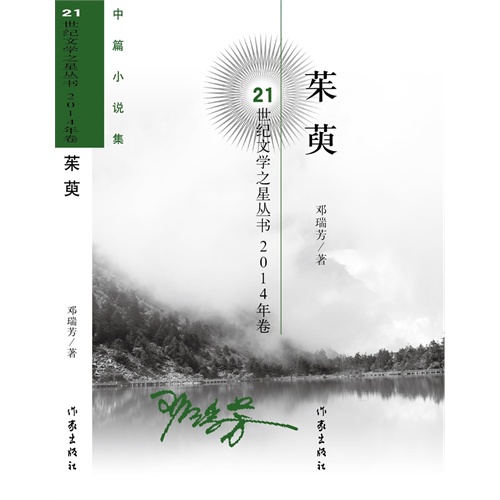 茱萸-2014年卷