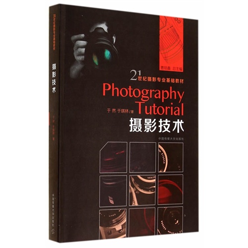Photography Tutorial摄影技术