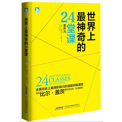 世界上最神奇的24堂课