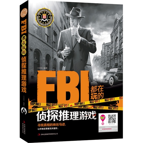 读书会-FBI都在玩的侦探推理游戏