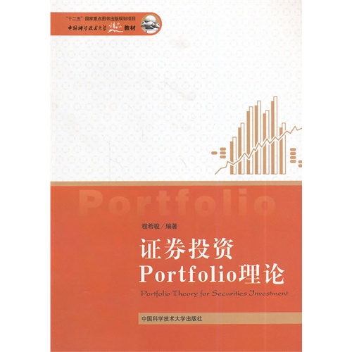 证券投资Portolio理论