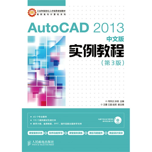 AutoCAD 2013中文版实例教程-(第3版 )-(附光盘)