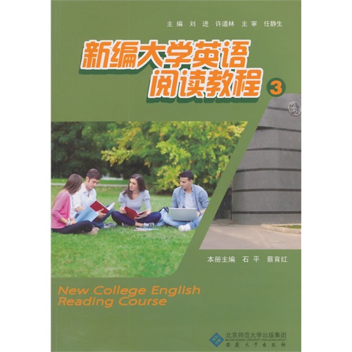 新编大学英语阅读教程-3