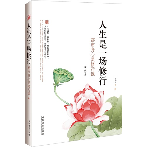 人生是一场修行-都市身心灵修行课