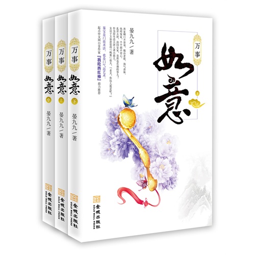 万事如意-(全三册)