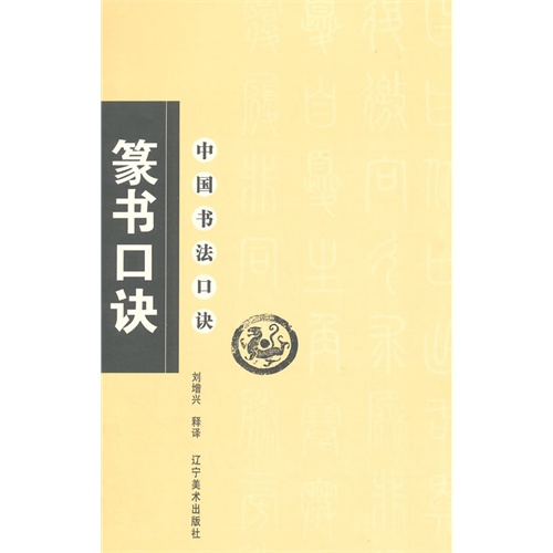 篆书口诀-中国书法口诀