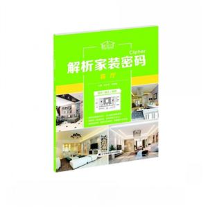 解析家装密码:客厅