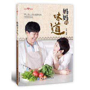妈妈的味道
