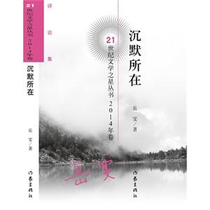 沉默所在-2014年卷