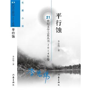 平行蚀-2014年卷