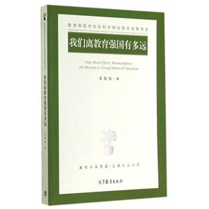 我们离教育强国有多运
