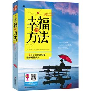 讀書會-幸福的方法