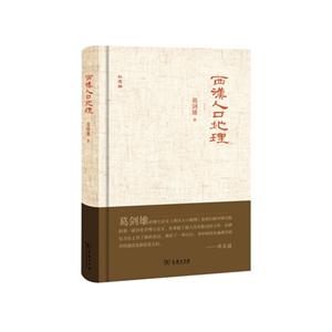西汉人口地理-纪念版
