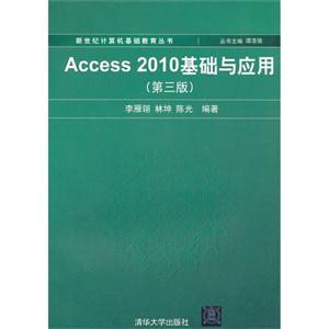 Access 2010基础与应用-(第三版)