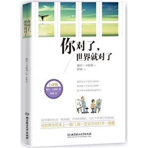 你对了.世界就对了-白金版