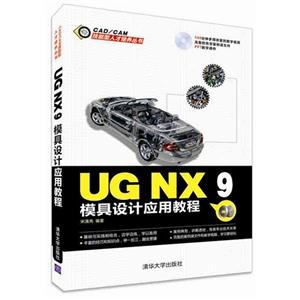 UG NX 9ģӦý̳-(1)