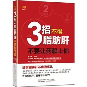 招不得脂肪肝-不要让药赖上你"