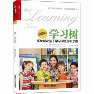 学习树-系统解决孩子学习问题的新思维