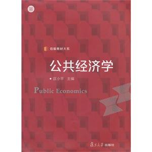 公共经济学