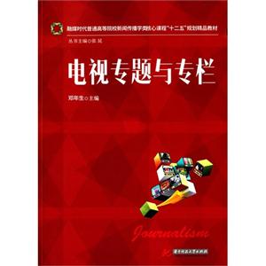 电视专题与专栏