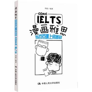 当豆豆遇上阅卷官-IELTS漫画雅思