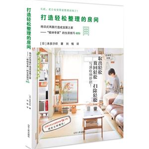 打造轻松整理的房间-将旧式两局打造成宜居之家