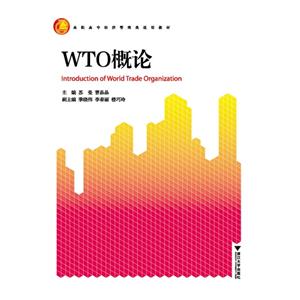 WTO概论