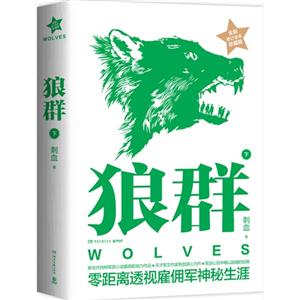 狼群-下-全新修订全本珍藏版