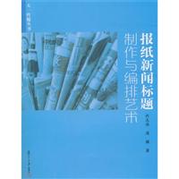 关于标题制作的艺术的毕业论文开题报告范文