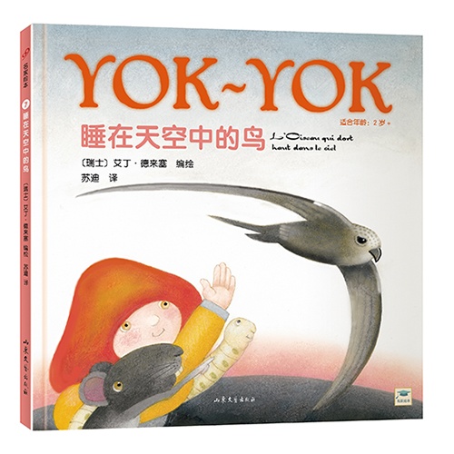 (精)Yok-Yok系列7:睡在天空中的鸟