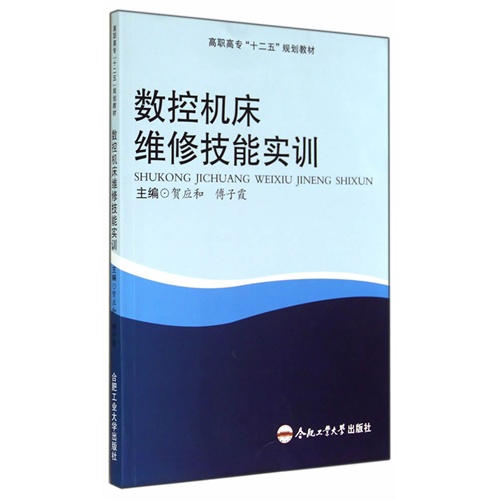 数控机床维修技能实训