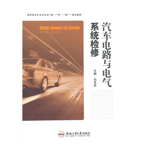 汽车电路与电气系统检修