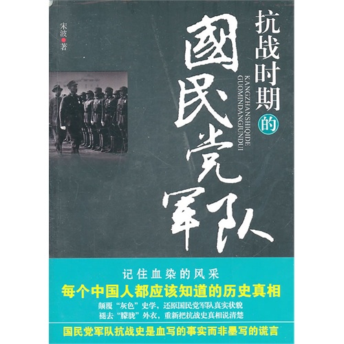 抗战时期的国民党军队