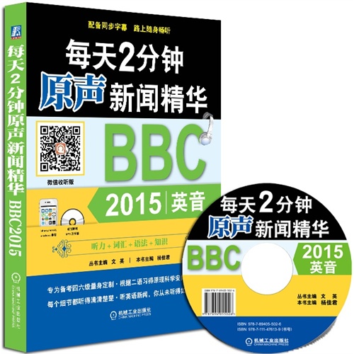 BB 2015英音-每天2分钟原声新闻精华-(光盘)