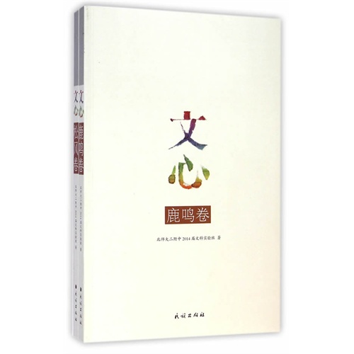 文心-全两卷
