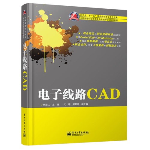 电子线路CAD