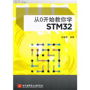 从O开始教你学STM32