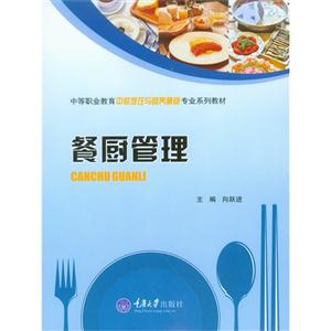 餐厨管理