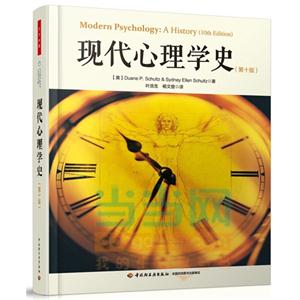 现代心理学史-(第十版)