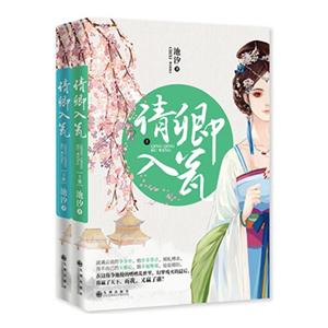 请卿入翁-全2册