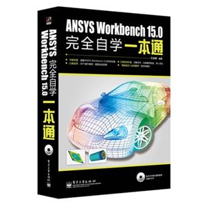 ANSYS Workbench 15.0ȫѧһͨ-(1)