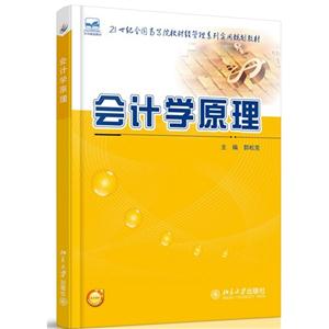 会计学原理