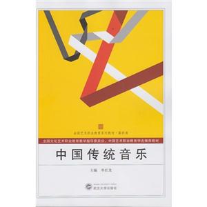 中国传统音乐